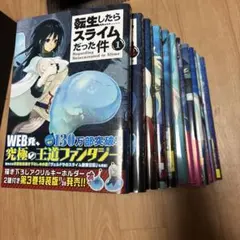 転生したらスライムだった件 1〜12巻セット
