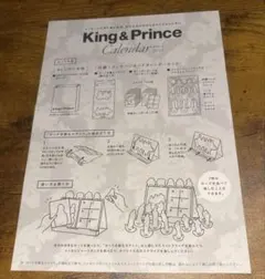 King & Prince カレンダー 2023.4-2024.3のサムネイル