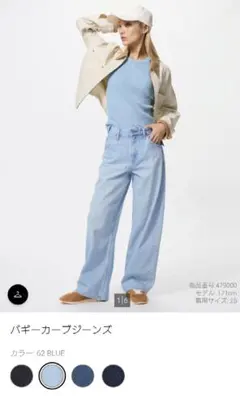 ユニクロ　バギーカーブジーンズ　24