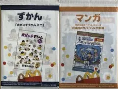 ハッピーセット「水族館のサバイバル」「大ピンチすかんミニ」