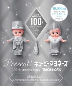【新品•未使用•未開封】キユピ•コレ2025プラチナキユーピーセット