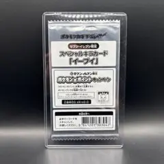 イーブイセブンイレブン プロモ 235/BW-P スペシャルキラカード　未開封