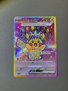 ポケモンカードe ピカチュウ 010/018 マクドナルド ミニマムパック