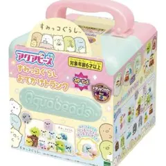 アクアビーズ すみっこぐらし おでかけトランク