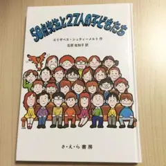児童書『50点先生と27人の子どもたち』