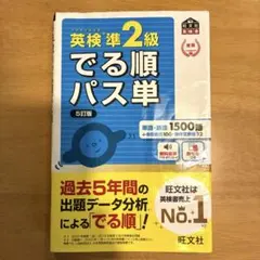 英検準2級でる順パス単 文部科学省後援 - メルカリ