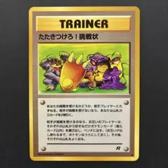 ⭐️バラ売り可⭐️【希少・極美品】ポケモンカード 旧裏 たたきつけろ