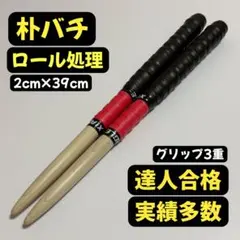 2025年最新】マイバチ 朴の人気アイテム - メルカリ