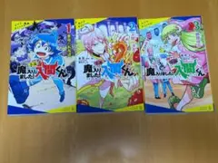 魔入りました入間くん　小説　1〜3巻　セット