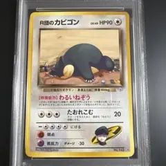 2026年最新】カビゴン 旧裏 psaの人気アイテム - メルカリ
