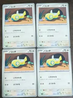 【24時間以内発送】ノコッチ 4枚セット ポケモンカード