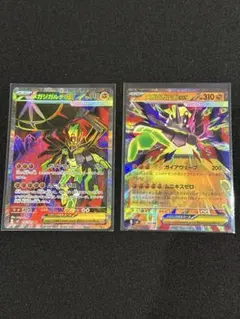 ポケモンカード　ムニキスゼロ　メガジガルデex SR RR 2枚セット　匿名配送