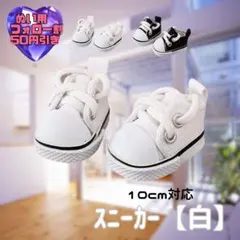 白 10cm ぬい服 ぬい靴 スニーカー シューズ 韓国 アイドル すのチルのサムネイル