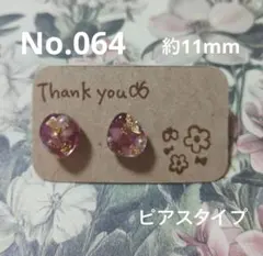 No. 064 ハンドメイド 天然石とドライフラワーのレジンピアス