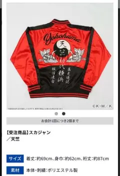 東京リベンジャーズ 原画展 スカジャン 天竺 - メルカリ