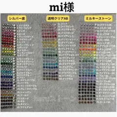 mi様　9.5セット