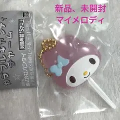 カラフルキャンディチャーム　マイメロディ