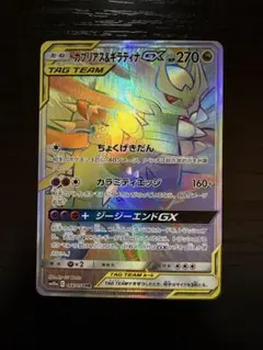 ガブリアス&ギラティナGX HR SM10a ジージーエンド 066/054 | Mercari