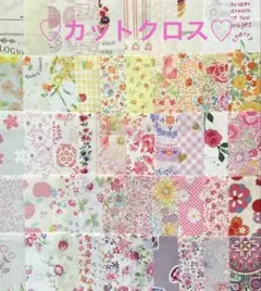 カットクロス♡生地♡ハギレ♡ハンドメイド♡パッチワーク