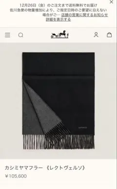【Cherry様】極美品✨エルメス カシミヤマフラー レクトヴェルソ ブラック 楽天市場】エルメス HERMES カシミヤマフラー レクトヴェルソ ブラック