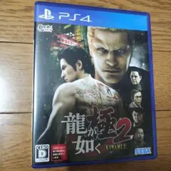 龍が如く 極2 PS4