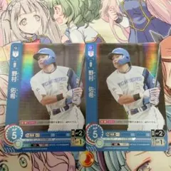 ドリームオーダー　野村　佑希　2枚セット　プロモ