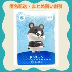 【匿名配送】amiibo ドンチャン あつまれどうぶつの森