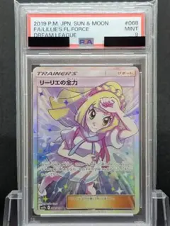 2025年最新】リーリエの全力 psaの人気アイテム - メルカリ