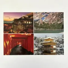 日本風景 京都 ポストカード 4枚