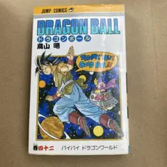 DRAGON BALL ドラゴンボール 42巻 最終巻 鳥山明 初版 - メルカリ