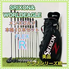 初心者推奨】ワンサイダー ワールドイーグル メンズゴルフセット 11本