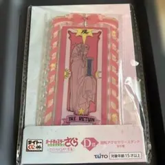 カードキャプターさくら　アクスタ