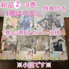 定価以下】春夏秋冬代行者 全巻（1〜8巻） 新品未開封 ライトノベル