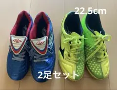 ミズノ 蛍光イエロー シューズ + アンブロ 青赤 シューズ　22.5センチ