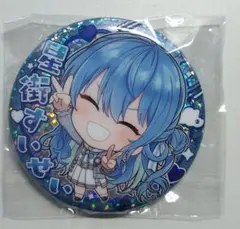 2025年最新】ホロライブ 缶バッジ 星街すいせいの人気アイテム - メルカリ