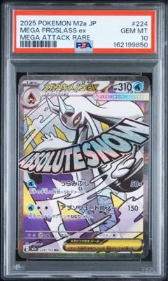 PSA10 メガユキメノコex 224/194 MA - メルカリ