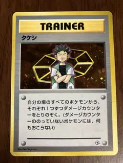ポケモンカード　タケシ　旧裏のサムネイル
