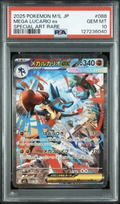 GEM MINT 10 MEGA LUCARIO EX sar