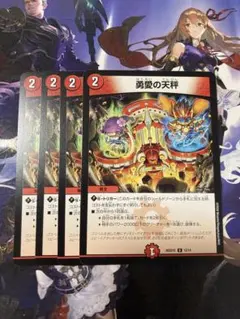勇愛の天秤 友愛の天秤 プロモ 4枚セット 友愛の天秤 勇愛の天秤 4枚 - メルカリ