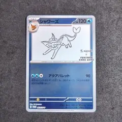シャワーズ YU NAGABA ポケモンカード PROMO SV 長場雄 - メルカリ