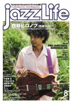 新品ラスト！Jazz Life ジャズライフ 22年8月号 / 西藤ヒロノブ