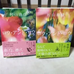 ロウアンドロウ