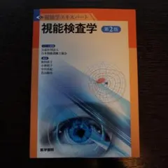 2026年最新】視能訓練士の人気アイテム - メルカリ