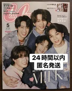 M!LK CanCam(キャンキャン) 2026年5月号 特別版　抜き取り無し