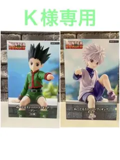 HUNTER×HUNTER ぬーどるストッパーフィギュア -キルア&ゴン-