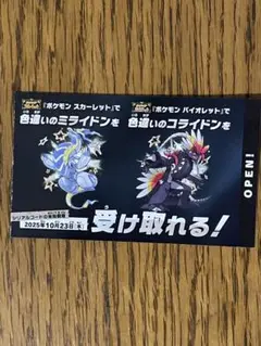 バイオレット・スカーレット・ミライドン・コライドン・色違い