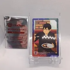 すき家×ハイキュー!!　オリジナルカード　9番　影山飛雄