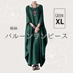 バルーン ロングワンピース XL グリーン コクーン 緑 体型カバー マタニティ