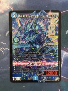 2026年最新】ドリームレア ボルメテウスの人気アイテム - メルカリ