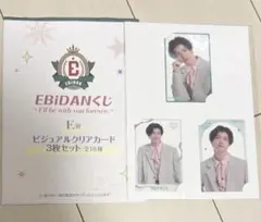 EBiDANくじ E賞 さくらしめじ 髙田彪我